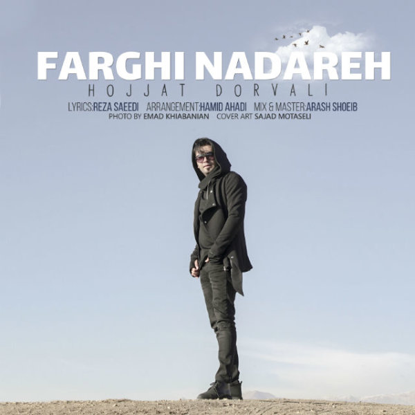 دانلود آهنگ فرقی نداره